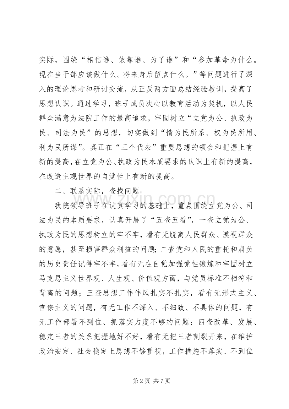 “立党为公、执法为民”教育活动总结 .docx_第2页