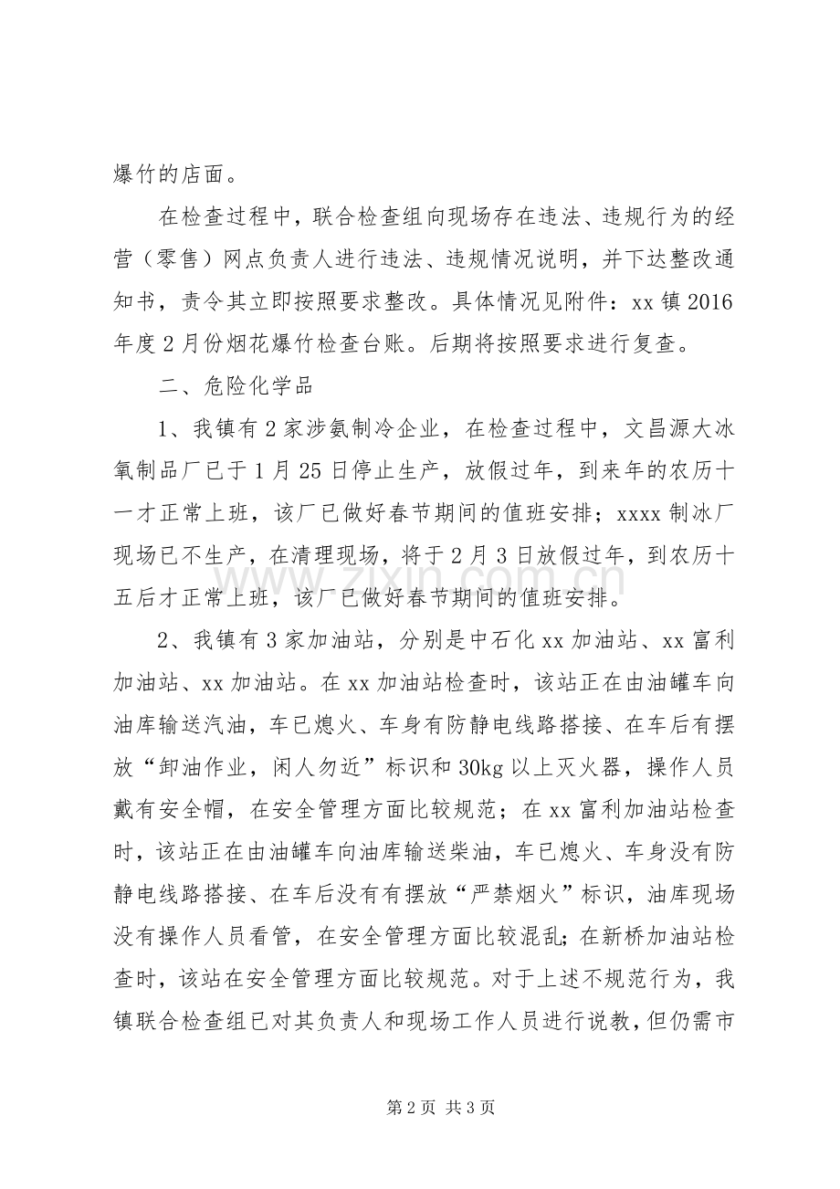 全面开展春节期间安全生产大检查和安全隐患治理工作总结 .docx_第2页