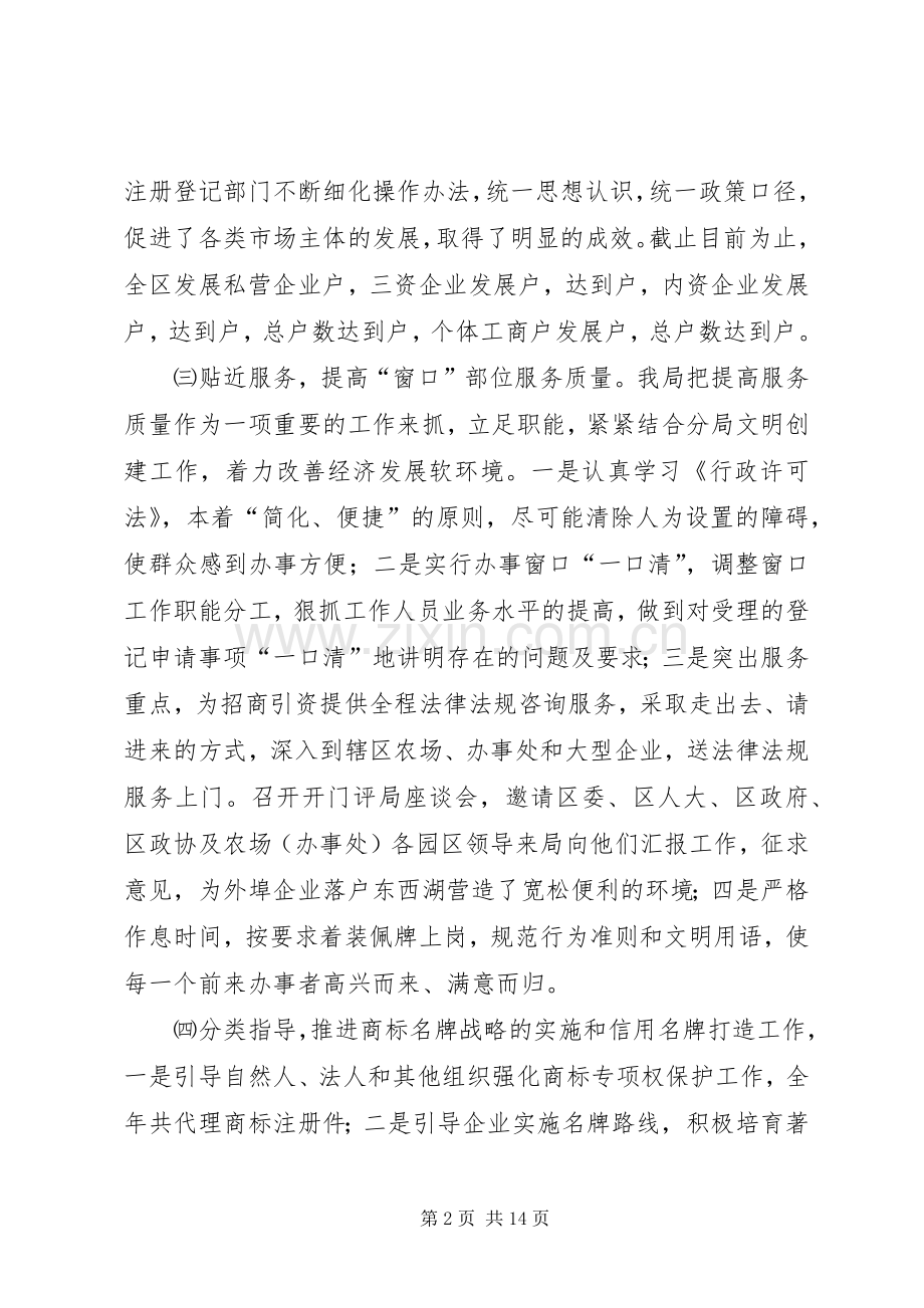 工商行政管理局东西湖工商分局工作总结 .docx_第2页