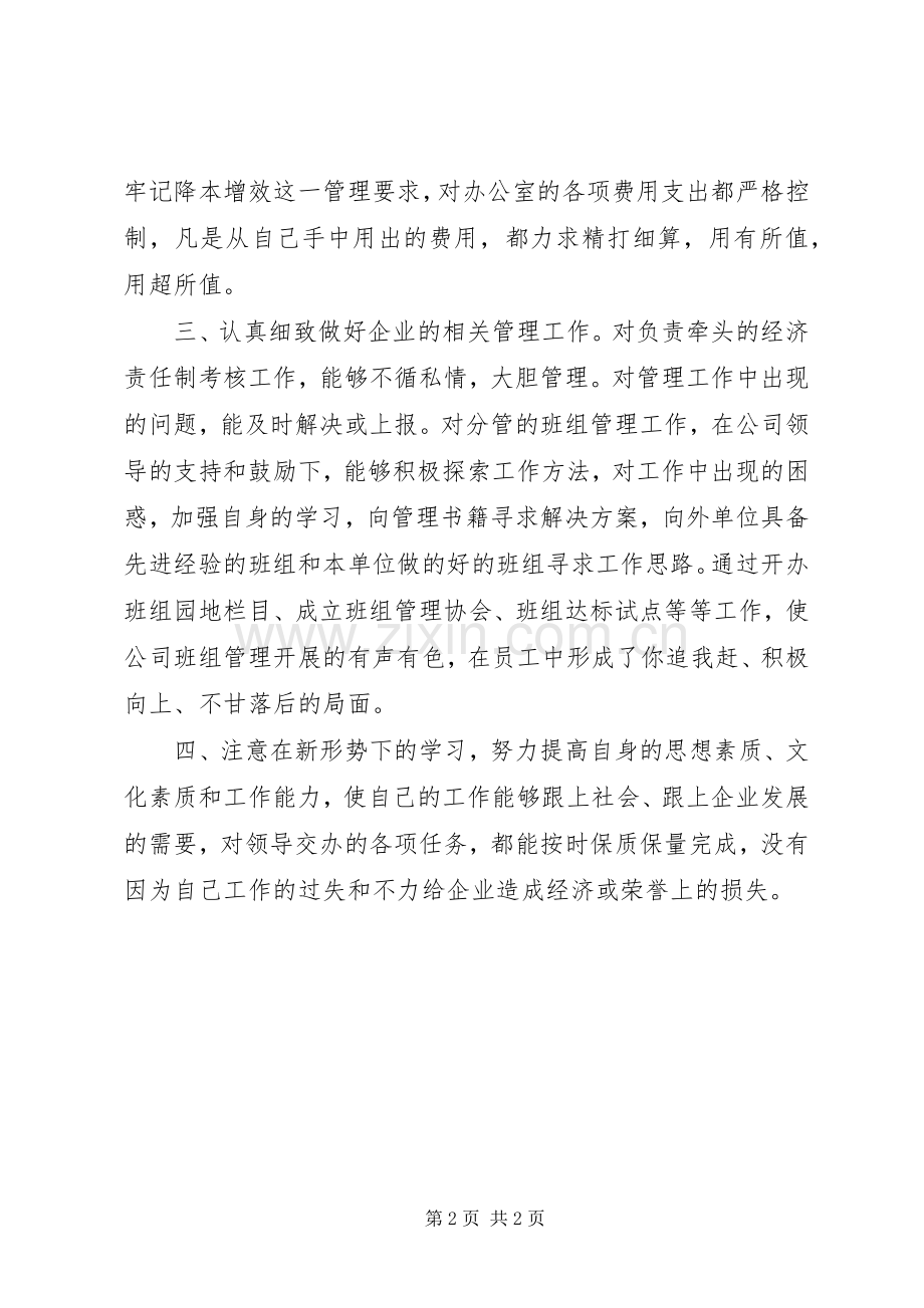 总经办主任二○○五年工作总结 .docx_第2页