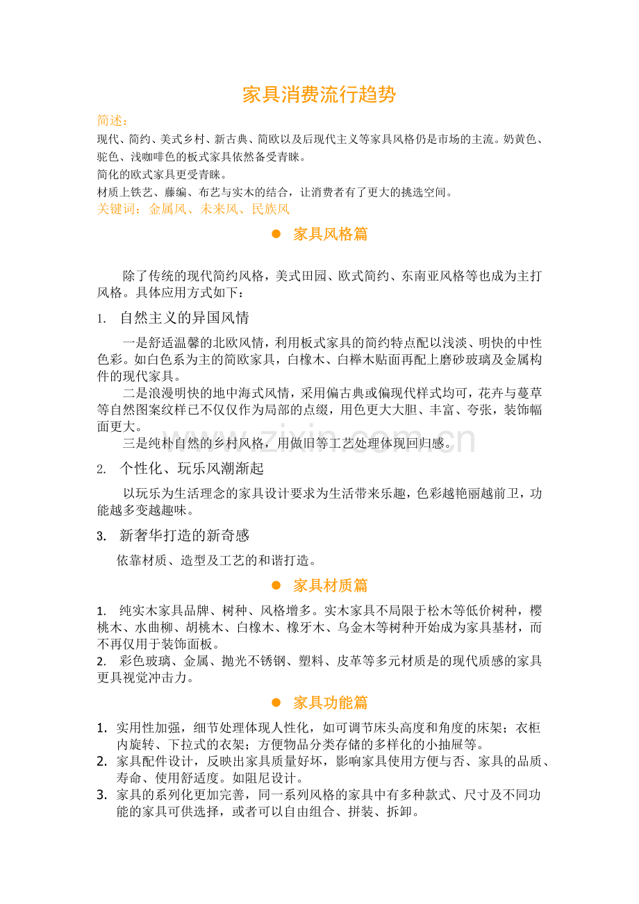 家具消费流行趋势.docx_第1页