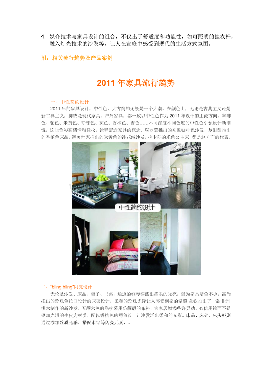 家具消费流行趋势.docx_第2页