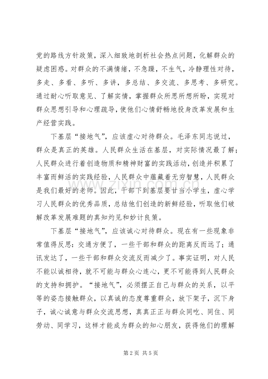 下基层、接地气心得.docx_第2页