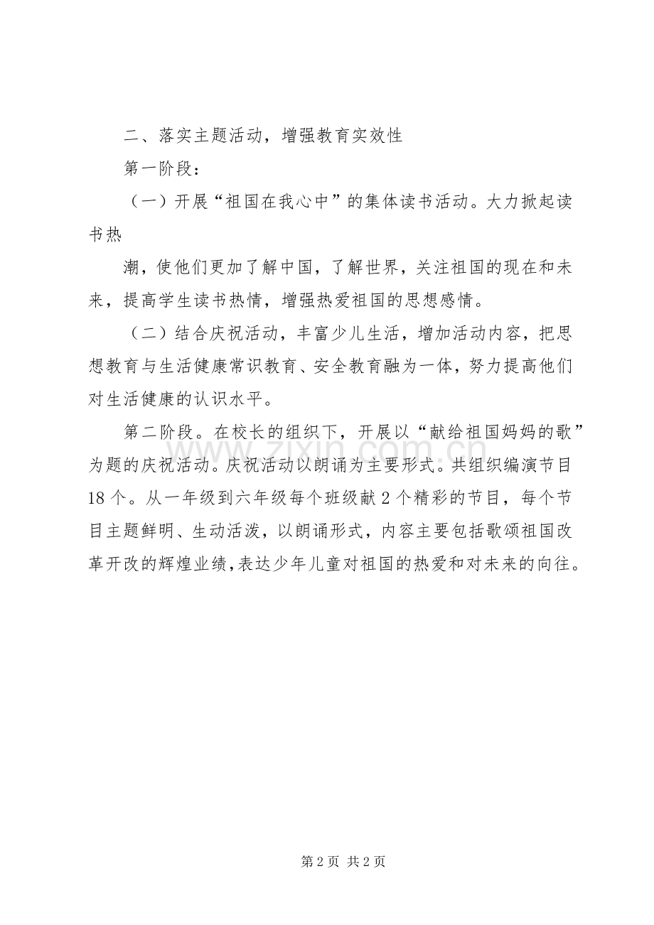 叩官镇中心小学“三爱”活动总结 .docx_第2页