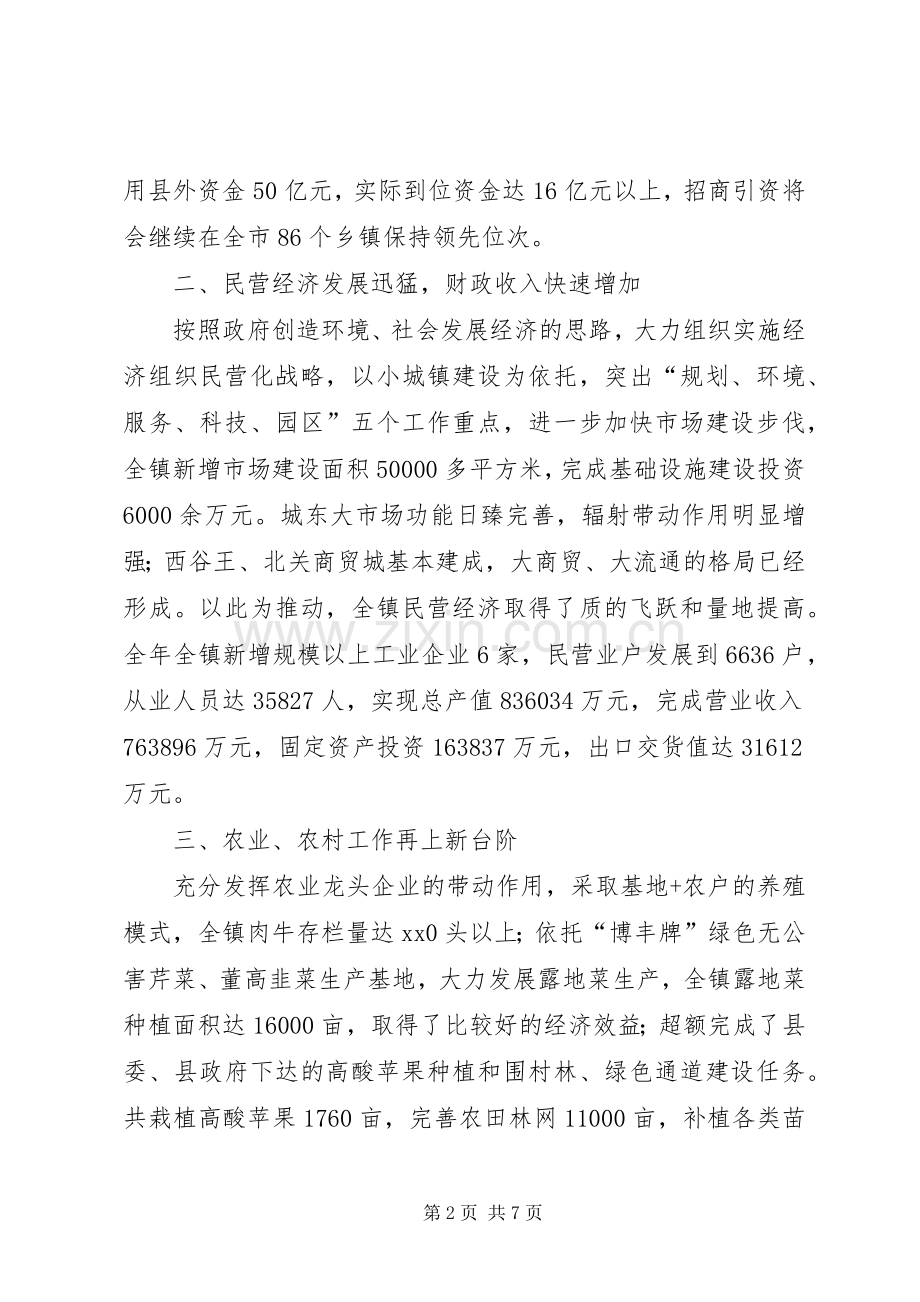 101103创建省级文明单位总结 .docx_第2页
