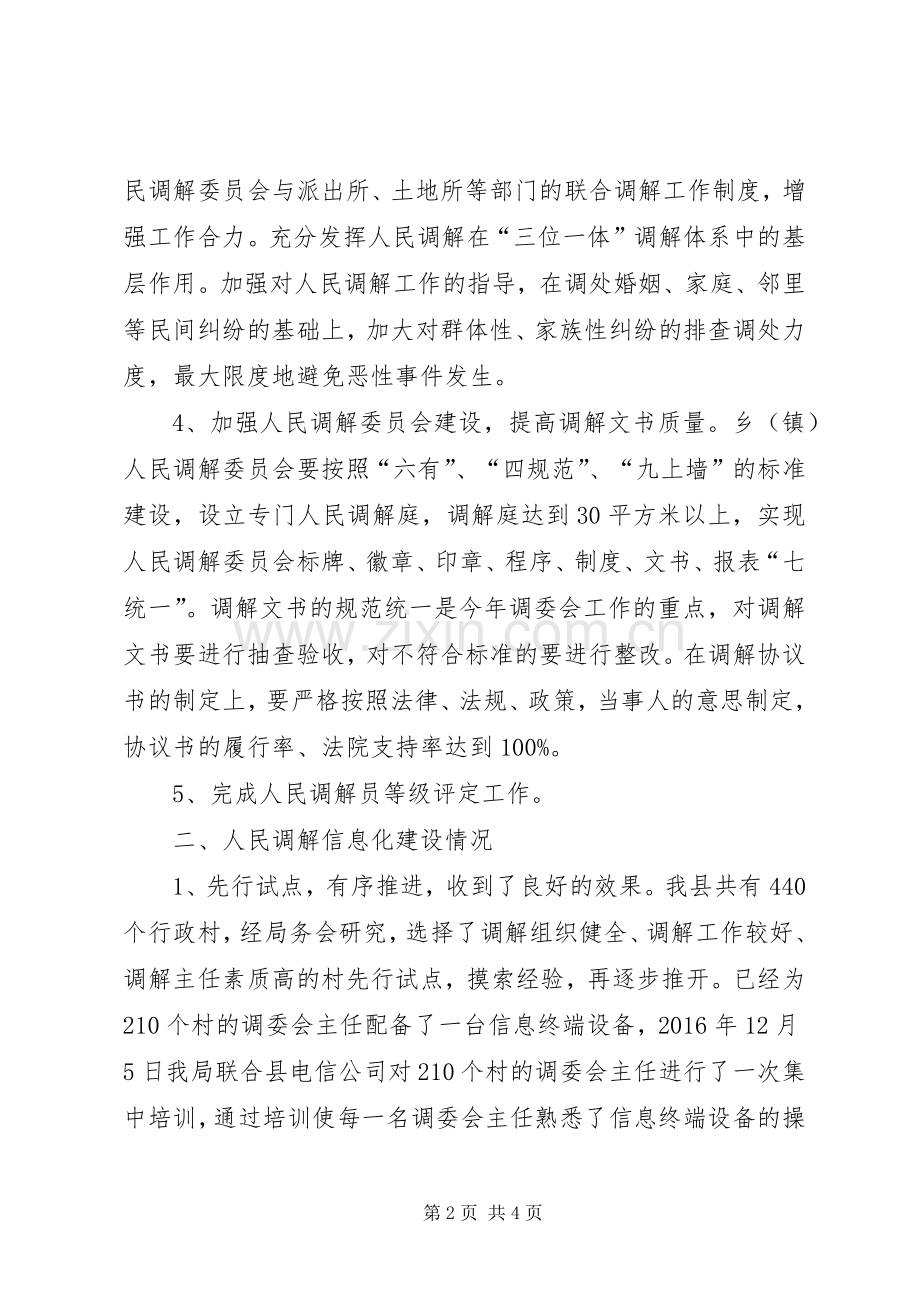区司法局人民调解工作总结 .docx_第2页