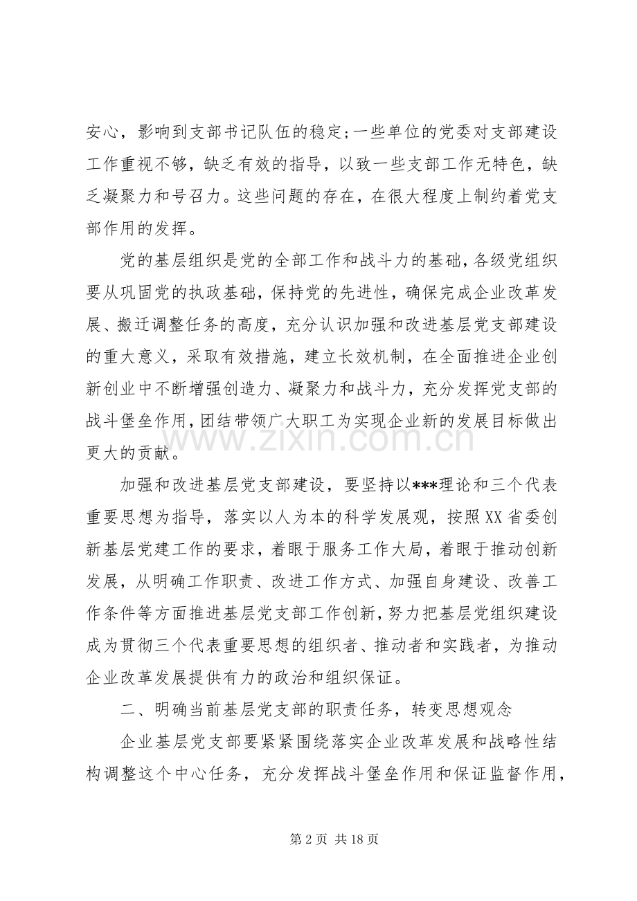 企业党建工作总结 (21).docx_第2页
