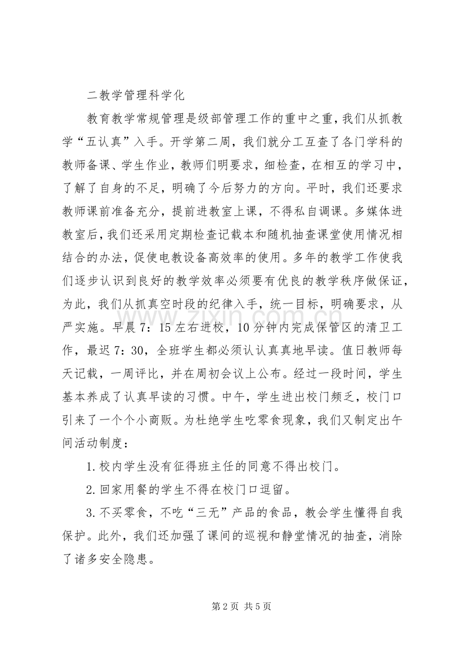 年级主任争先创优工作总结 .docx_第2页