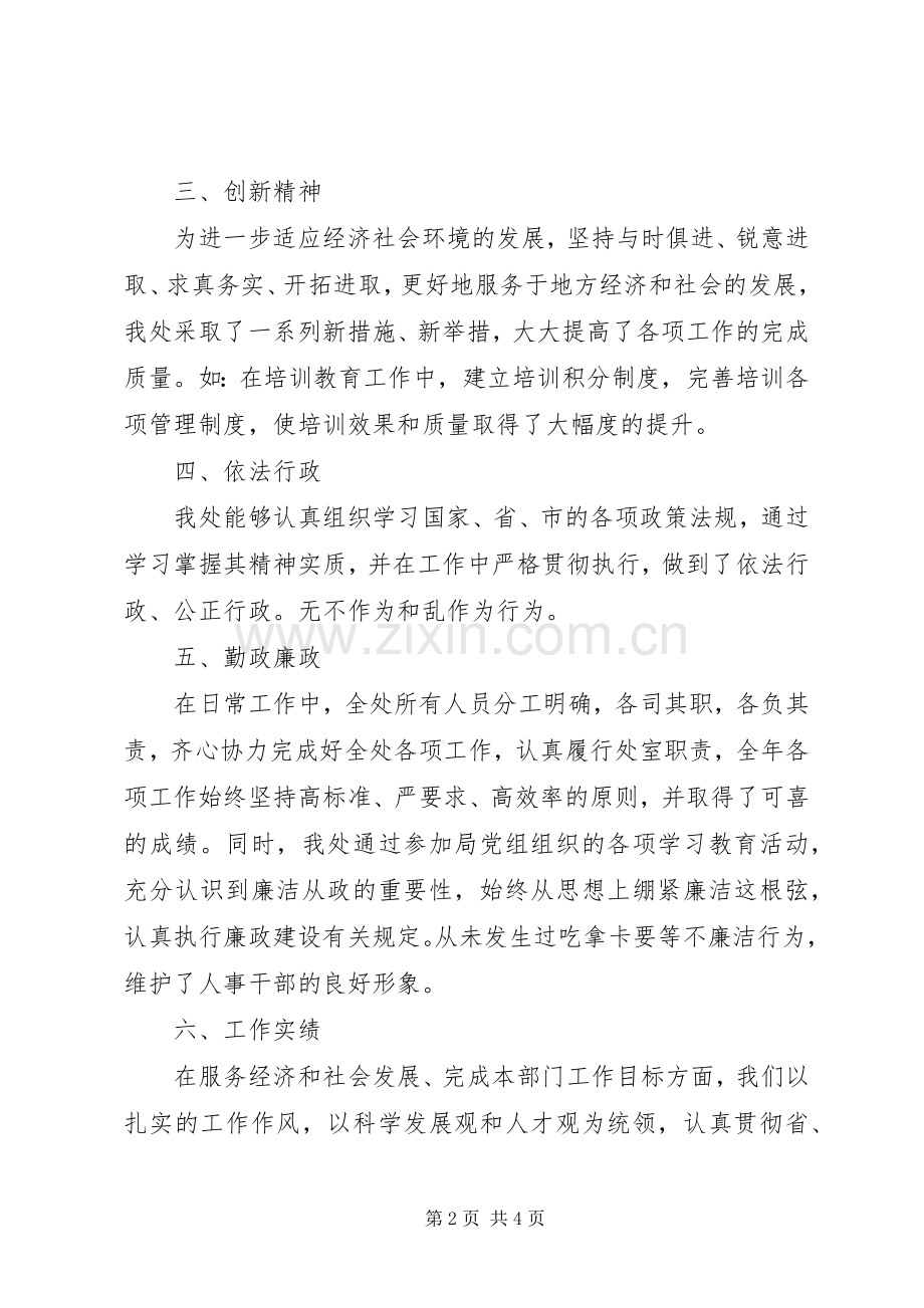 开展创建“人民满意机关”活动自检自查情况总结 .docx_第2页