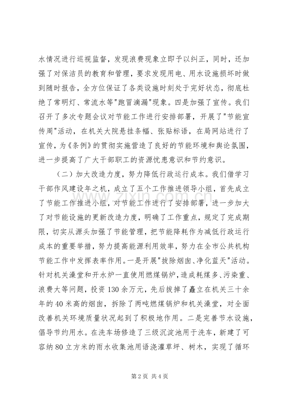 医院节能减排工作总结20XX年机关节能减排工作总结范文格式.docx_第2页