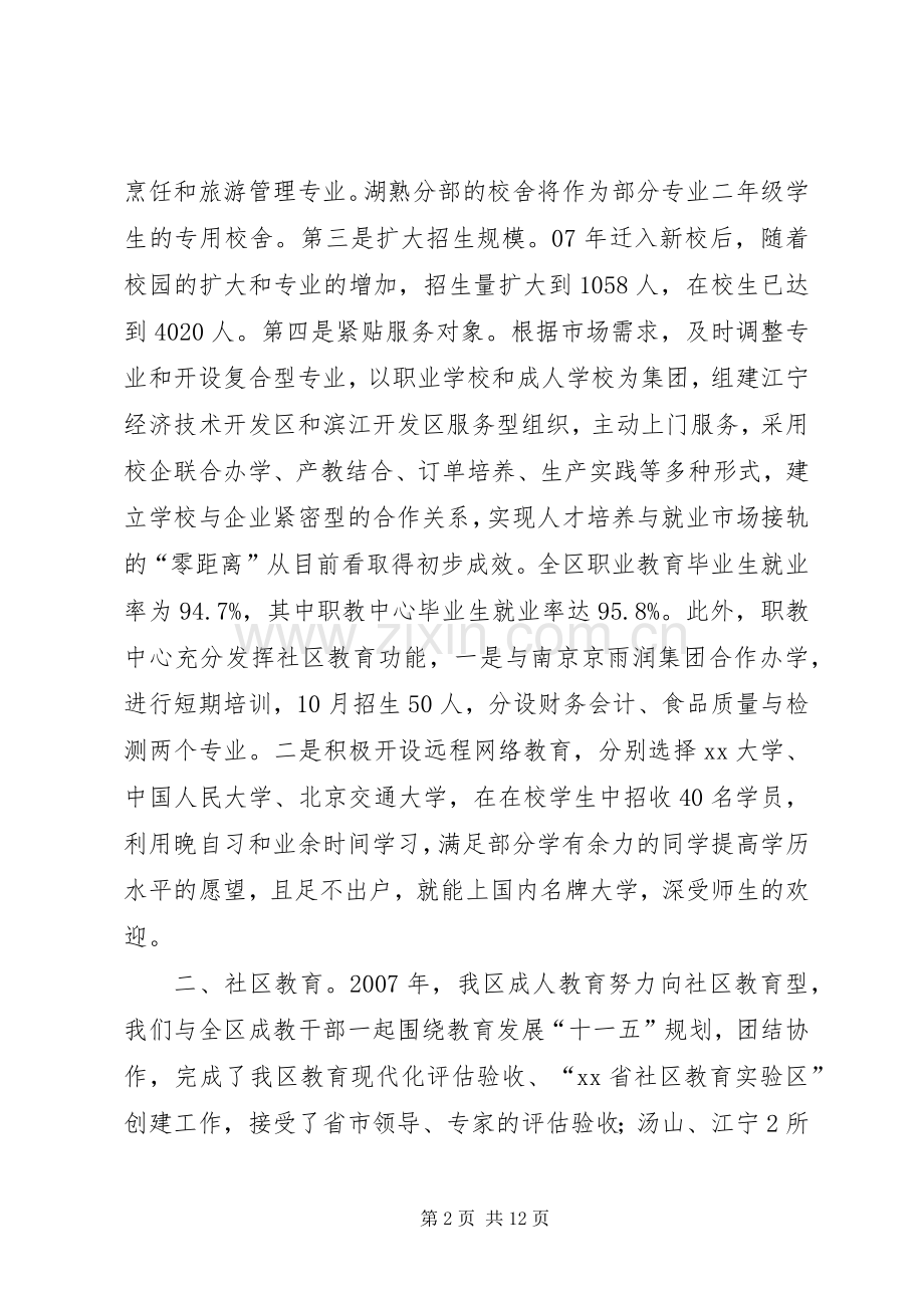 区教育局职社科年度工作总结 .docx_第2页