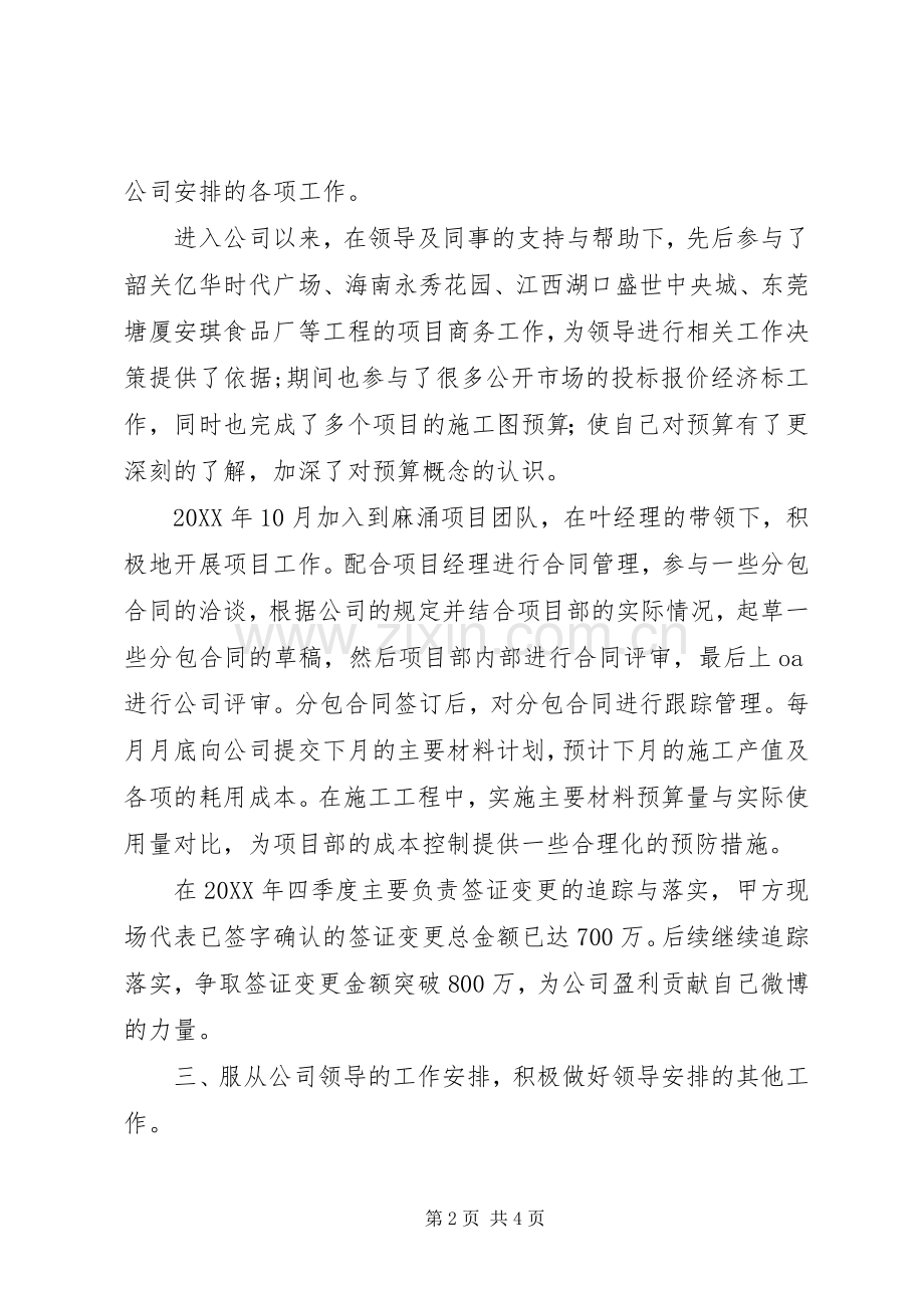 建造师四年来个人工作总结 .docx_第2页