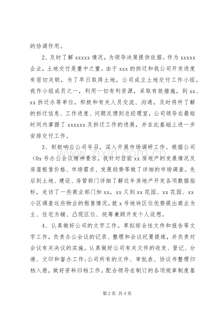 办公室个人半年总结范文 .docx_第2页