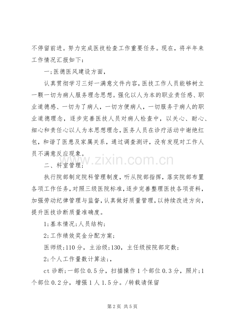 20XX年医院科室上半年工作总结 .docx_第2页