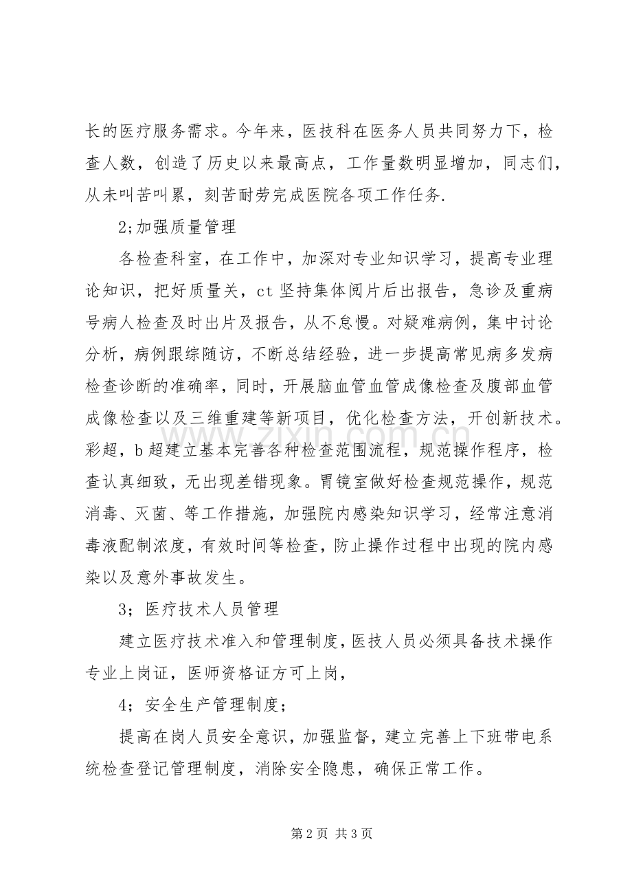 医疗质量万里行活动工作总结 .docx_第2页