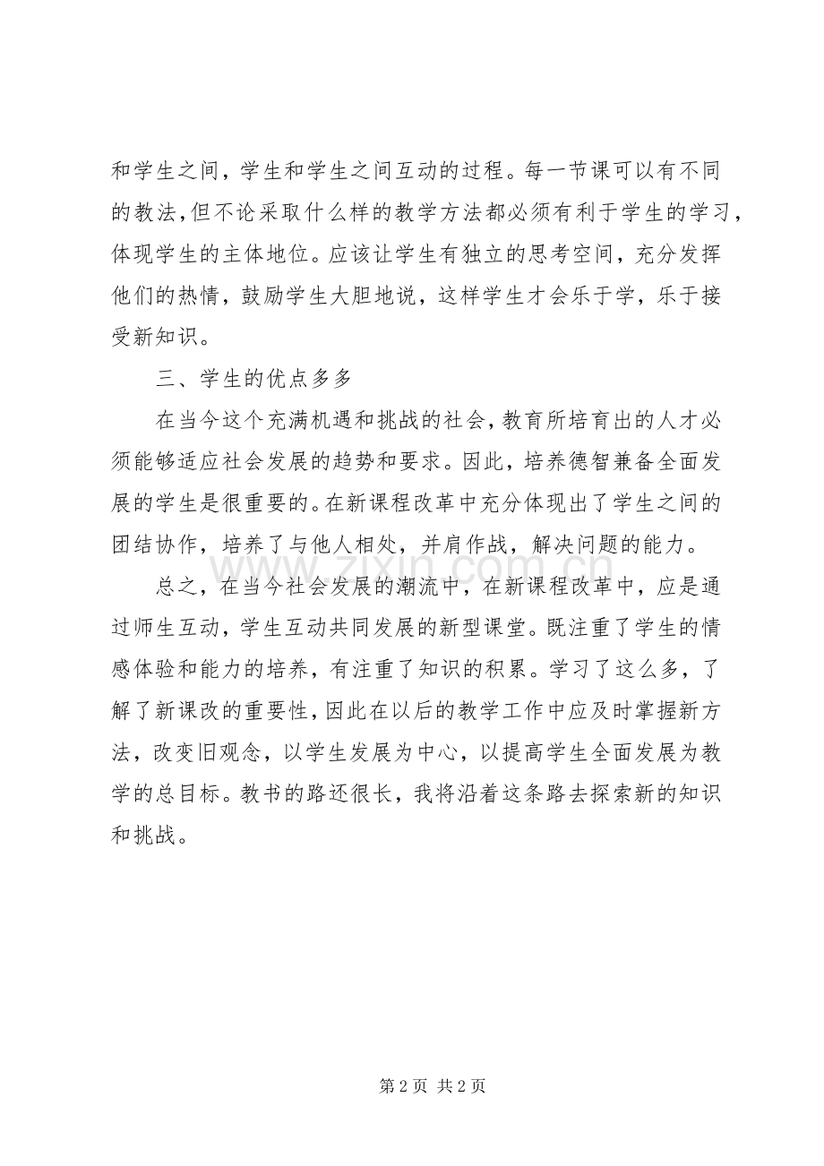 一德四新体会心得与反思.docx_第2页