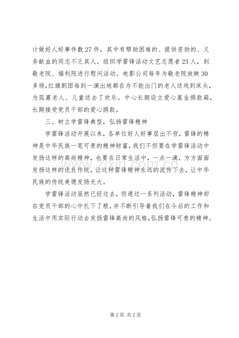 开展学雷锋活动总结 .docx_第2页