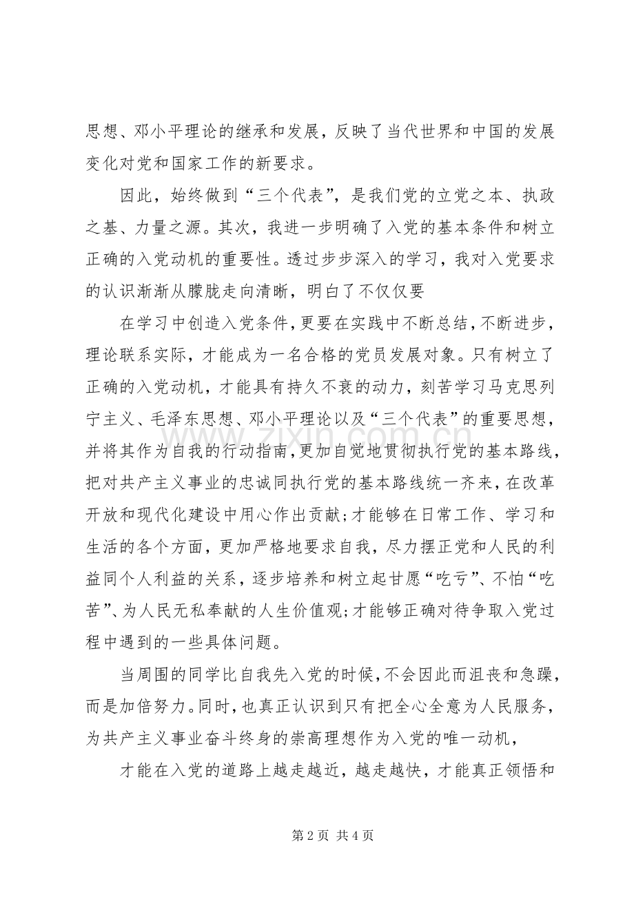 党课学习体会心得XX年月党课学习体会心得.docx_第2页