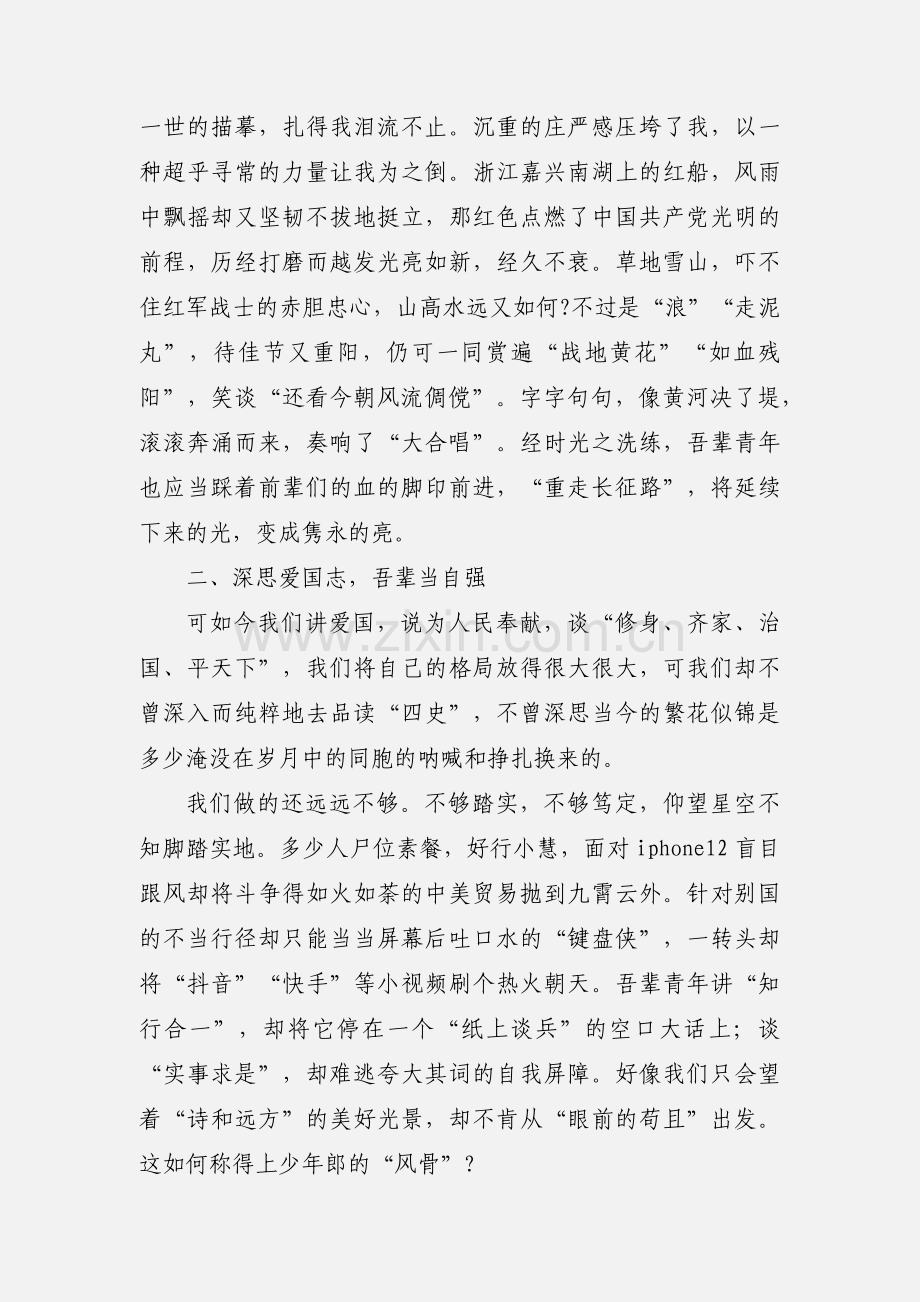关于四史党课讲稿.docx_第2页