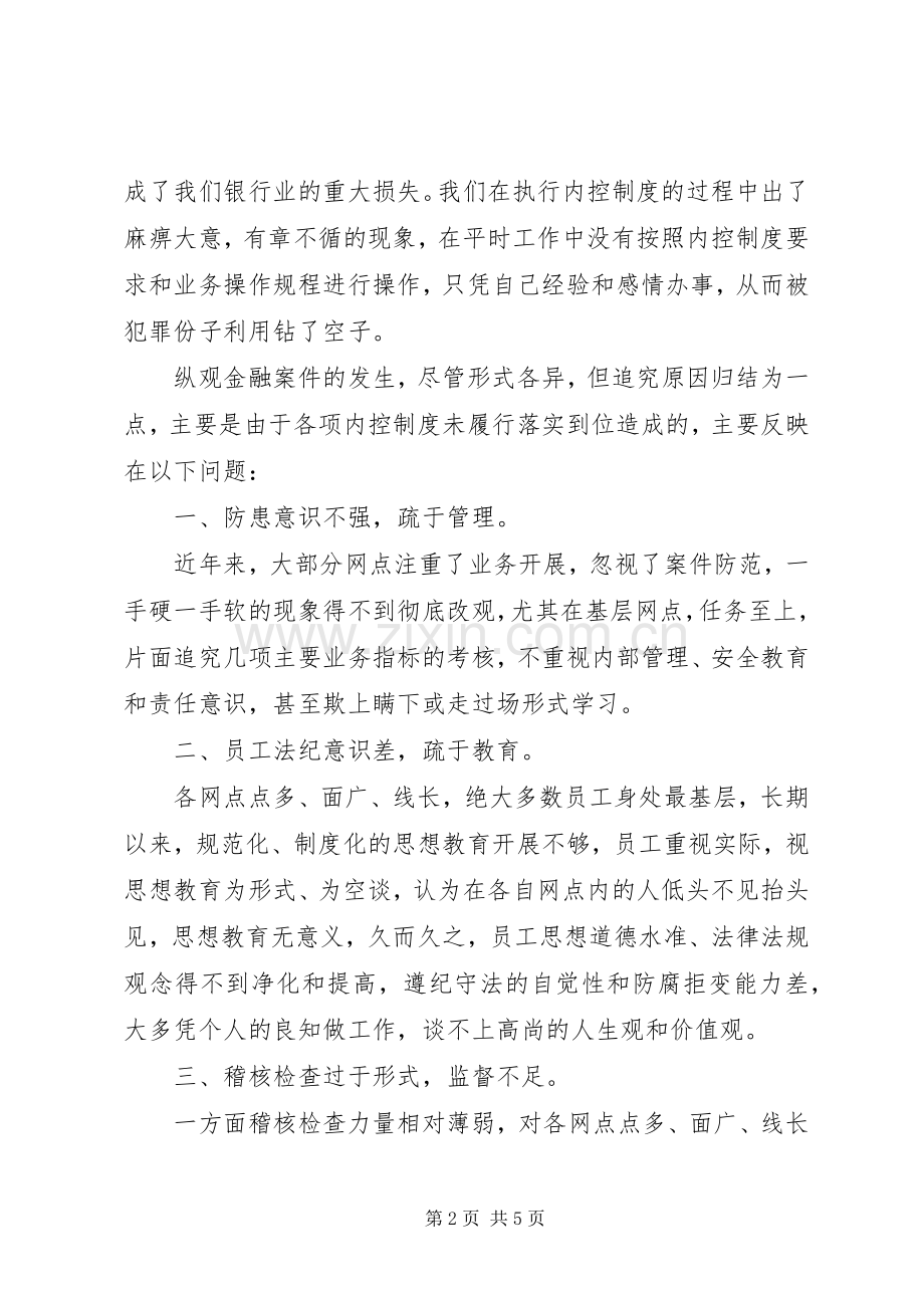 防控心得[范文大全].docx_第2页