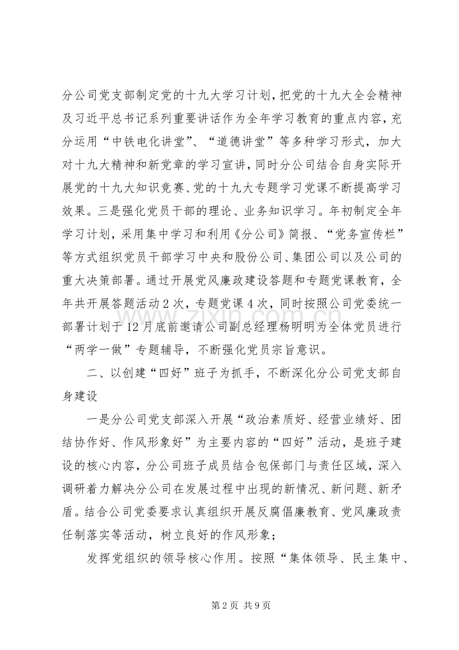 分公司党支部XX年工作总结及XX年工作设想 .docx_第2页