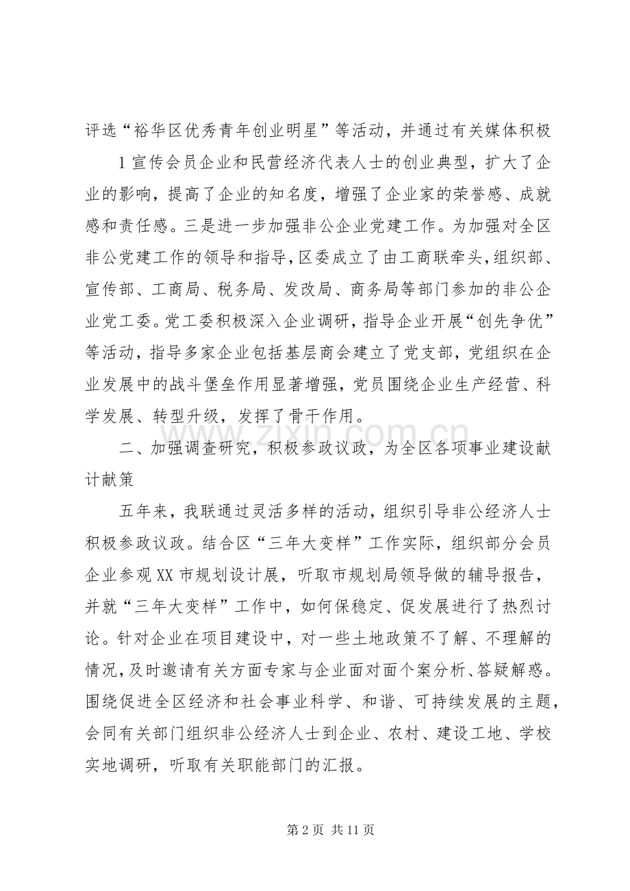 “十一五”慈善工作总结及“十二五”慈善工作谋划 .docx_第2页