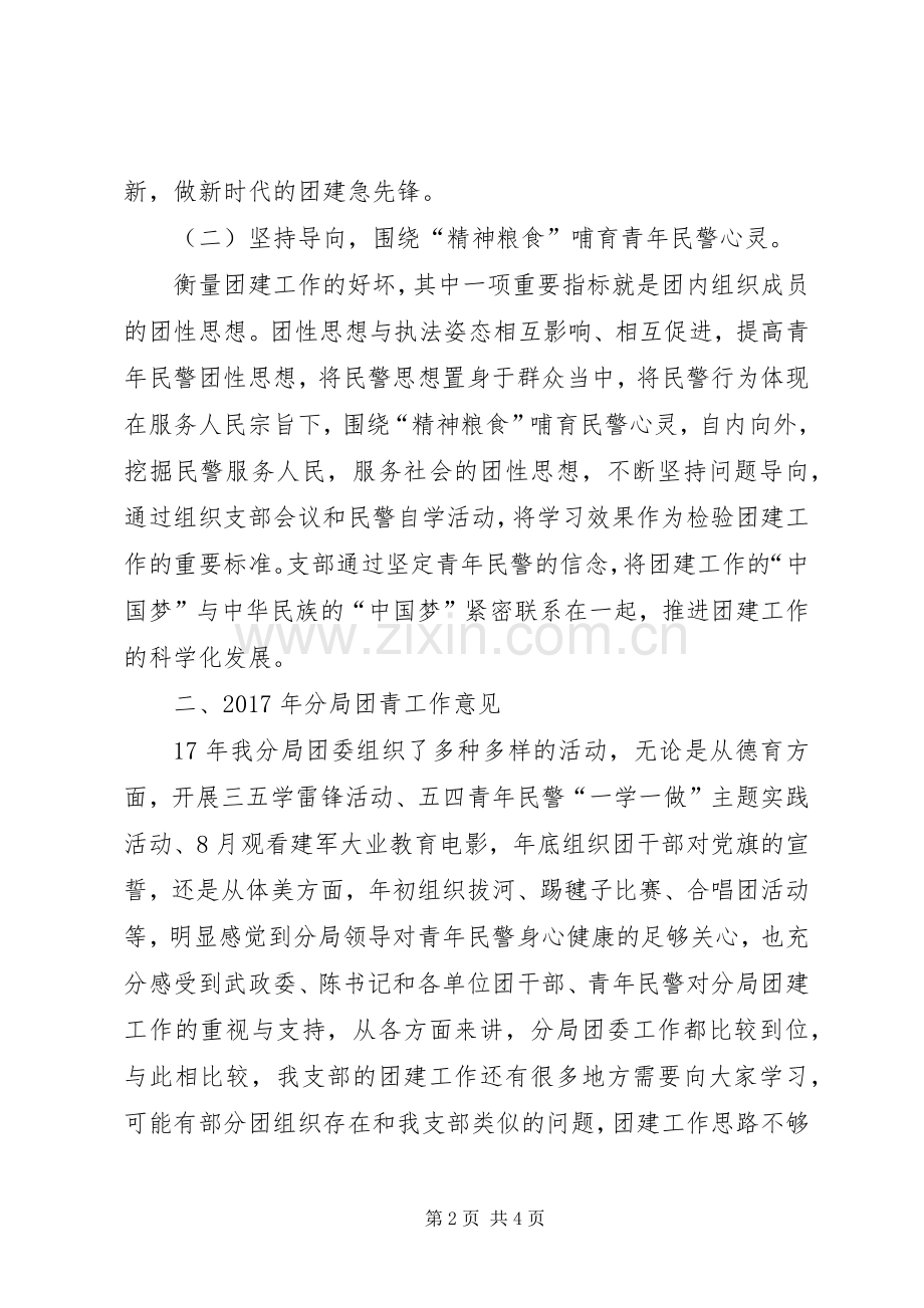团建工作总结及团青工作建议 .docx_第2页