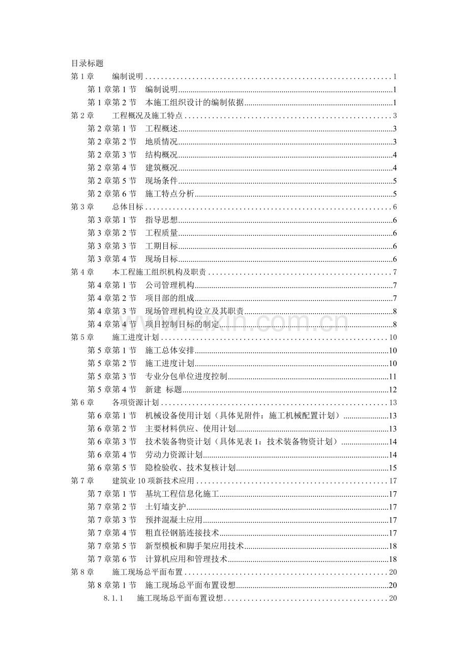 工程管理_高层建筑施工组织设计.docx_第1页
