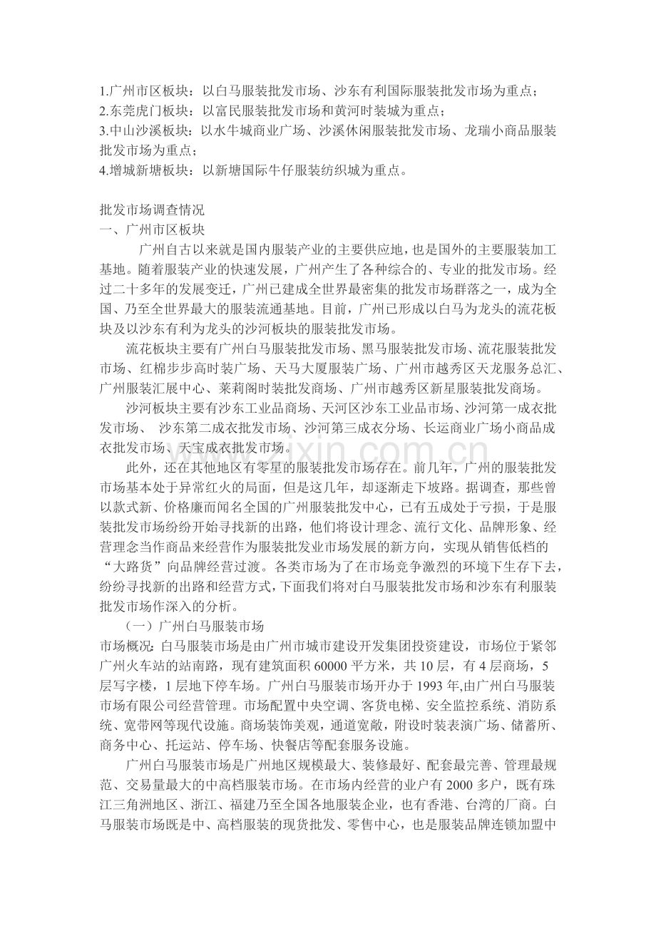 广东服装板块.docx_第1页