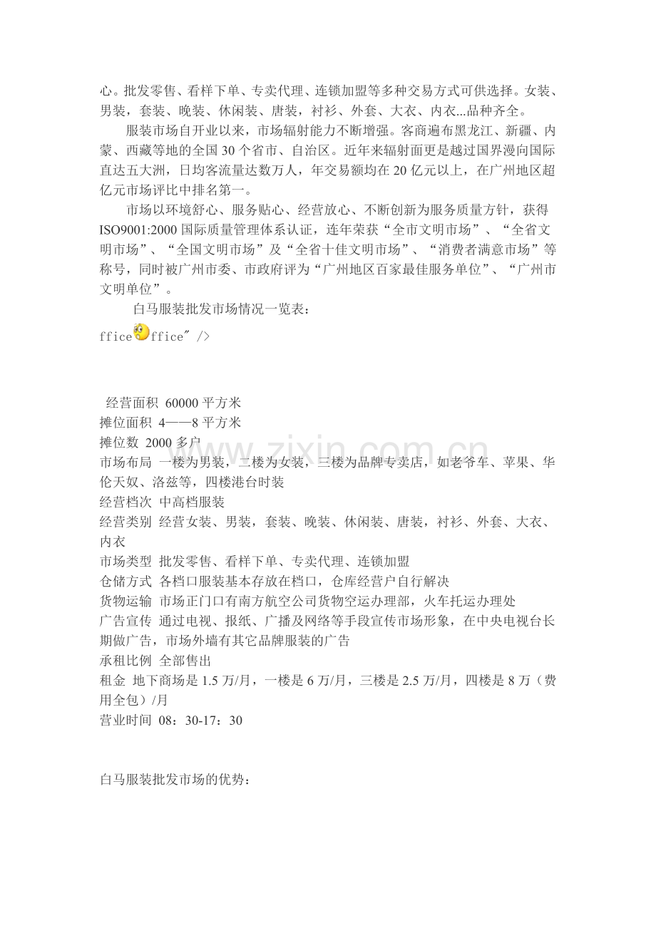 广东服装板块.docx_第2页