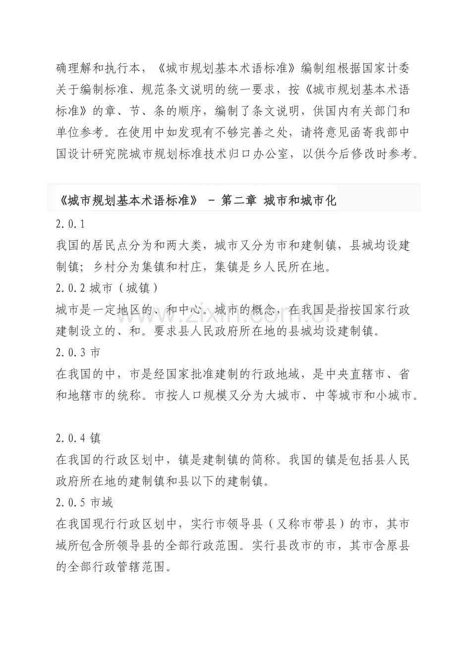 城市规划基本术语标准介绍.docx_第2页