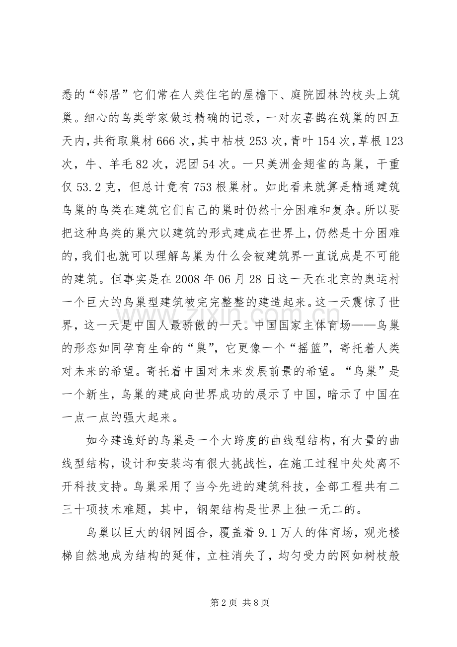 鸟巢和水立方观后心得.docx_第2页