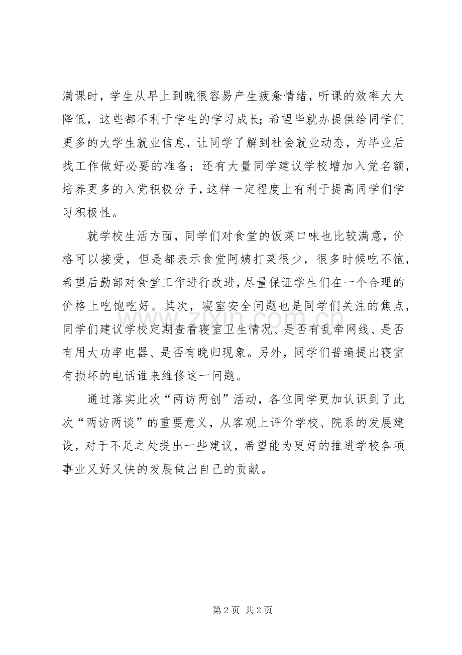 两创三比活动总结报 .docx_第2页