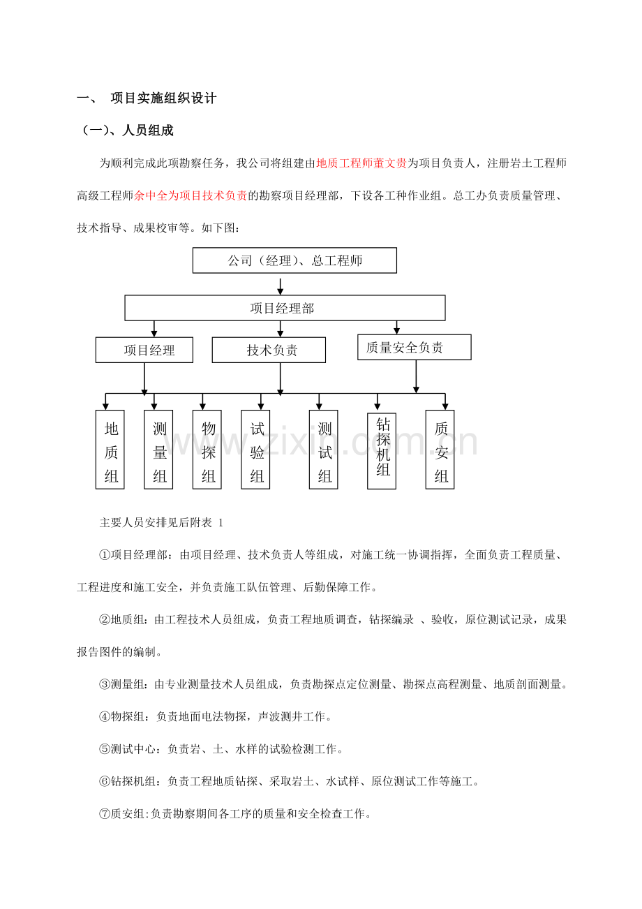 市政工程勘察设计施工总承包施工组织设计概述.docx_第2页