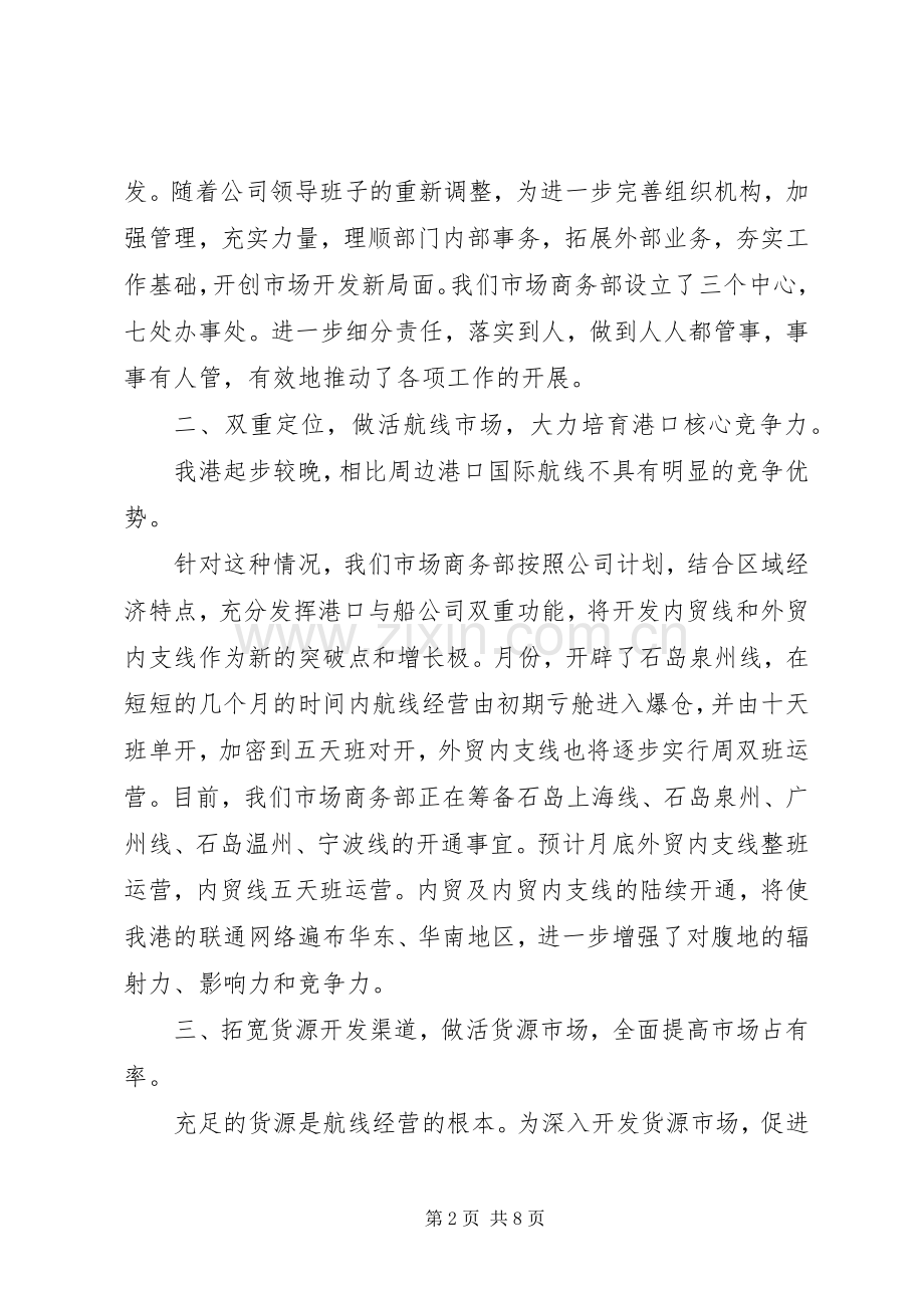 公司市场商务部半年度工作总结 .docx_第2页