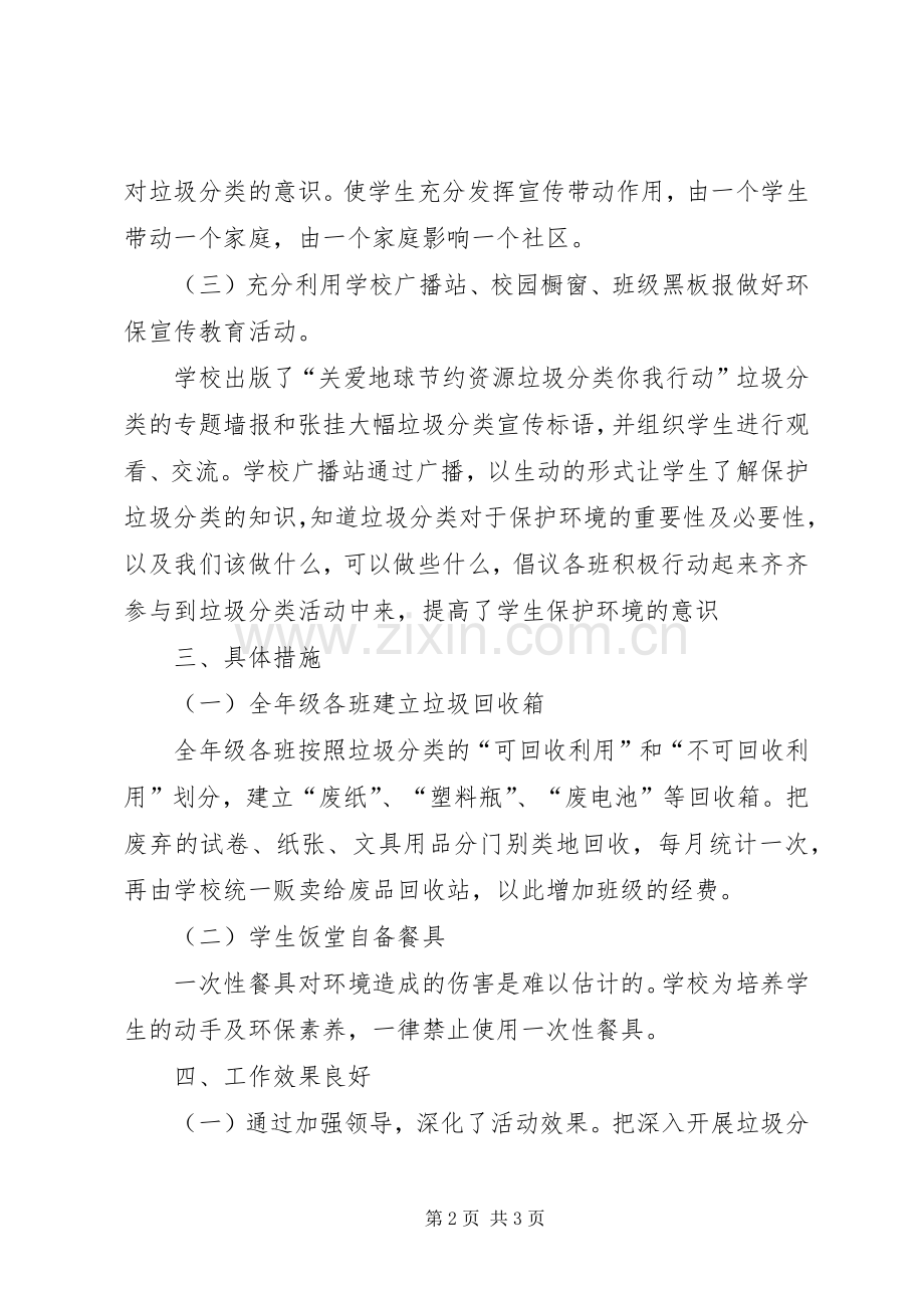 垃圾分类处理工作总结 .docx_第2页