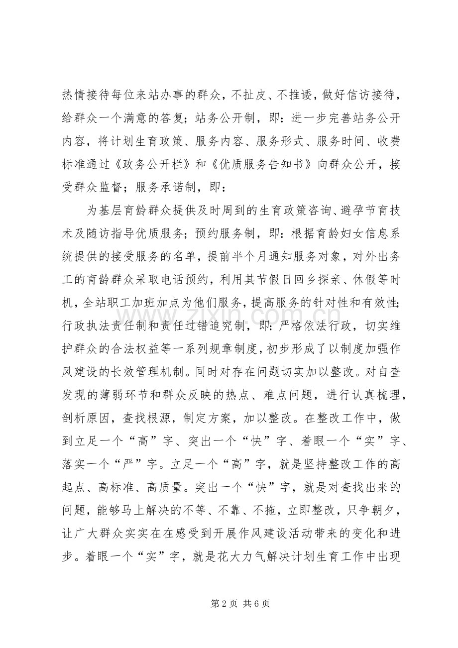 基层站所作风建设总结 .docx_第2页