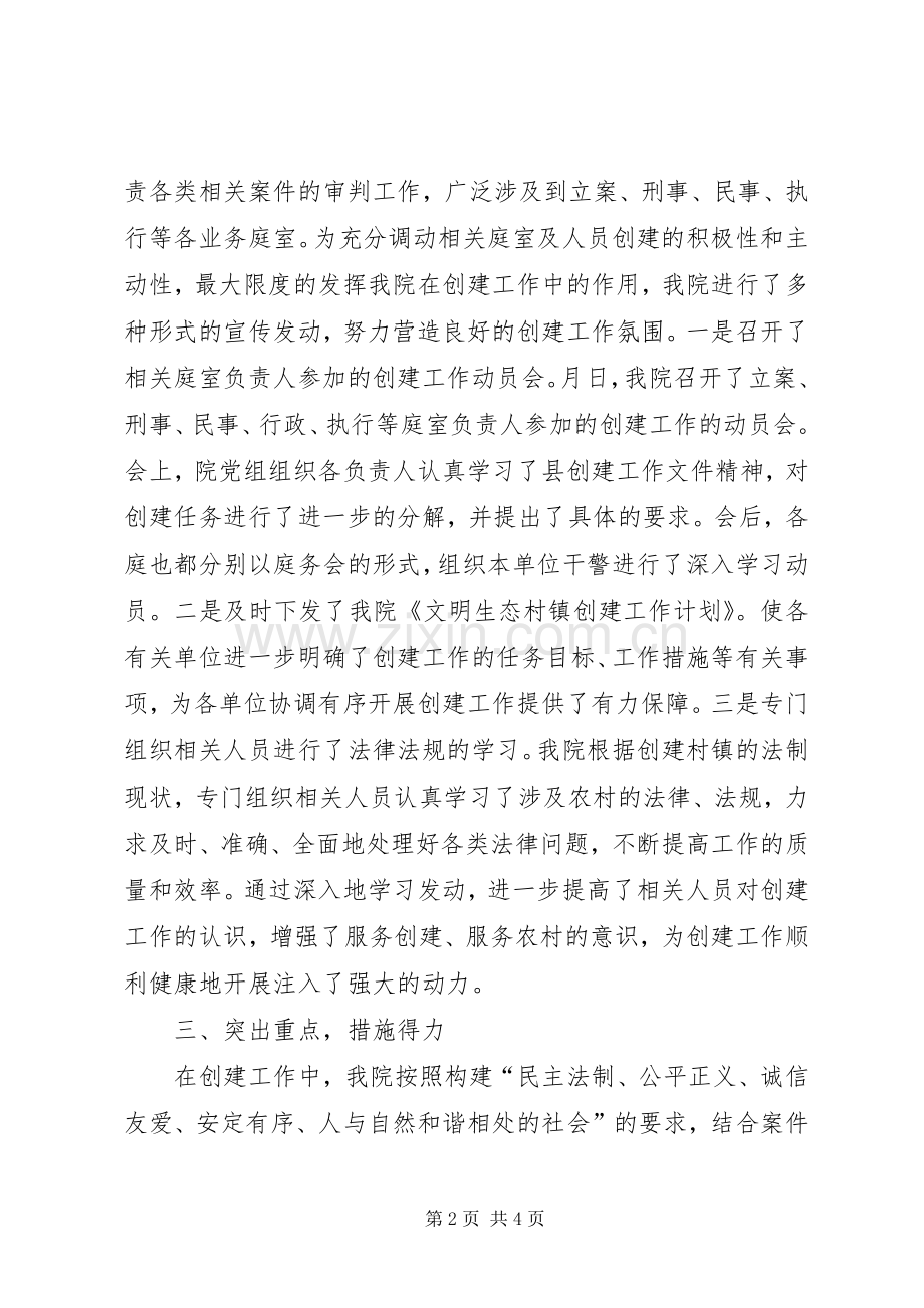 县法院服务文明生态村镇建设经验总结 .docx_第2页