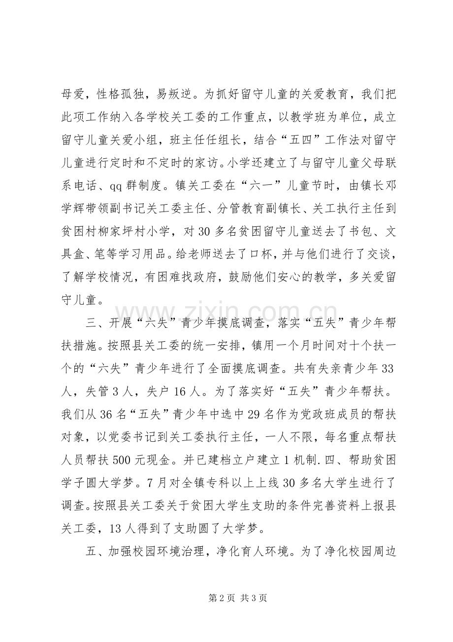 乡镇年度关心下一代重点工作总结 .docx_第2页