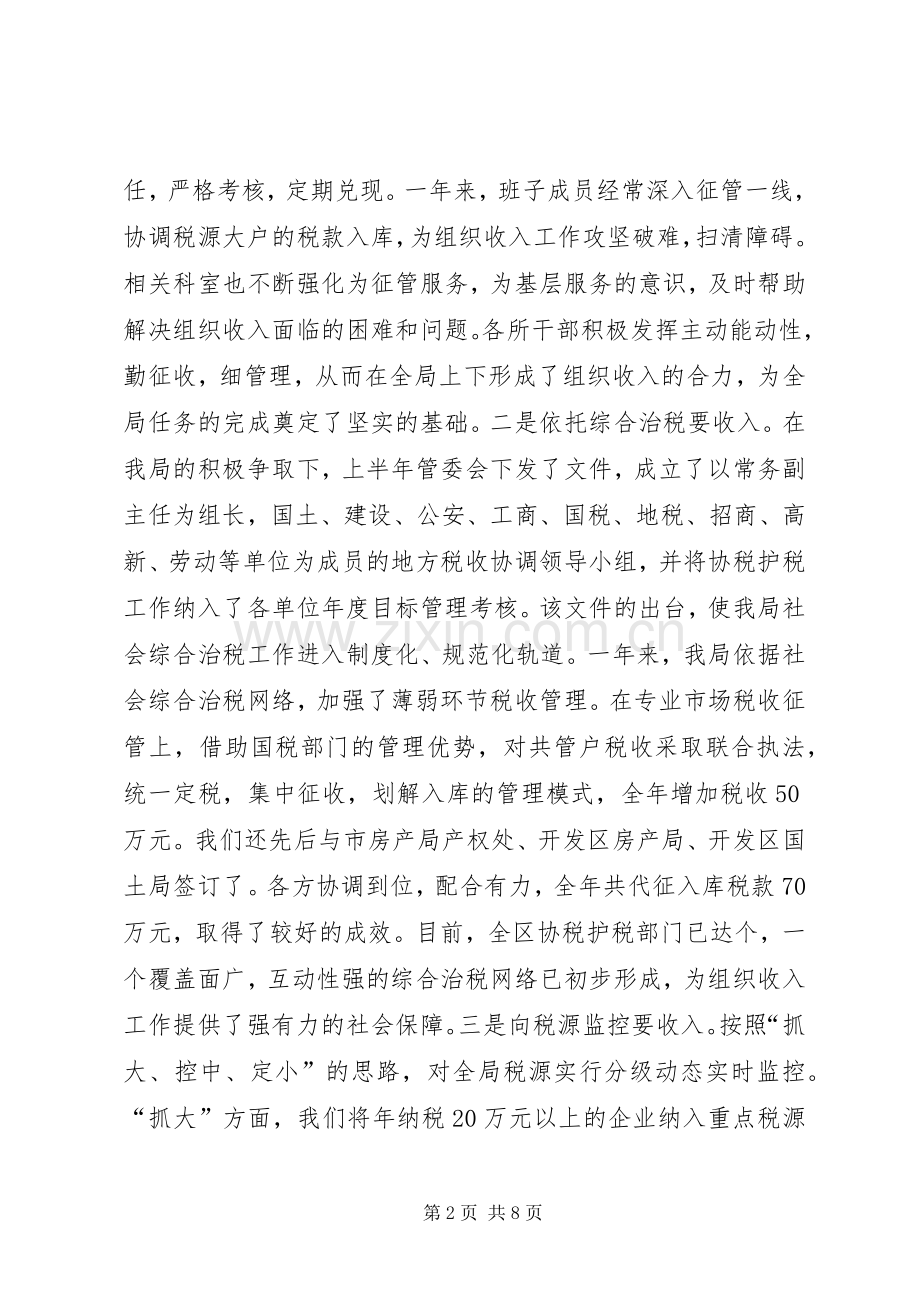 市地方税务局开发区分局20XX年工作总结.docx_第2页