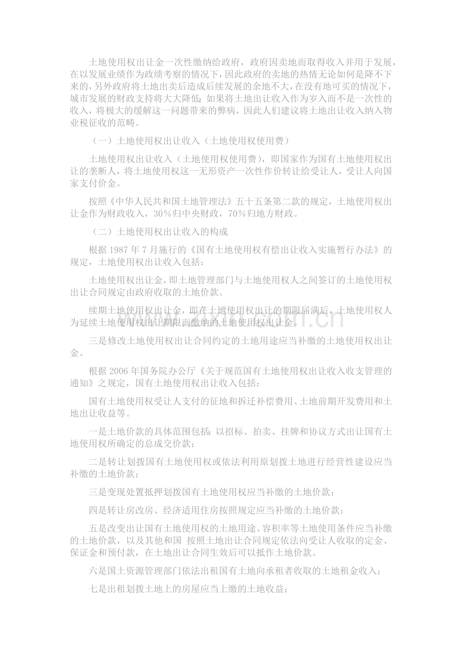 如何理性认识物业税.docx_第2页