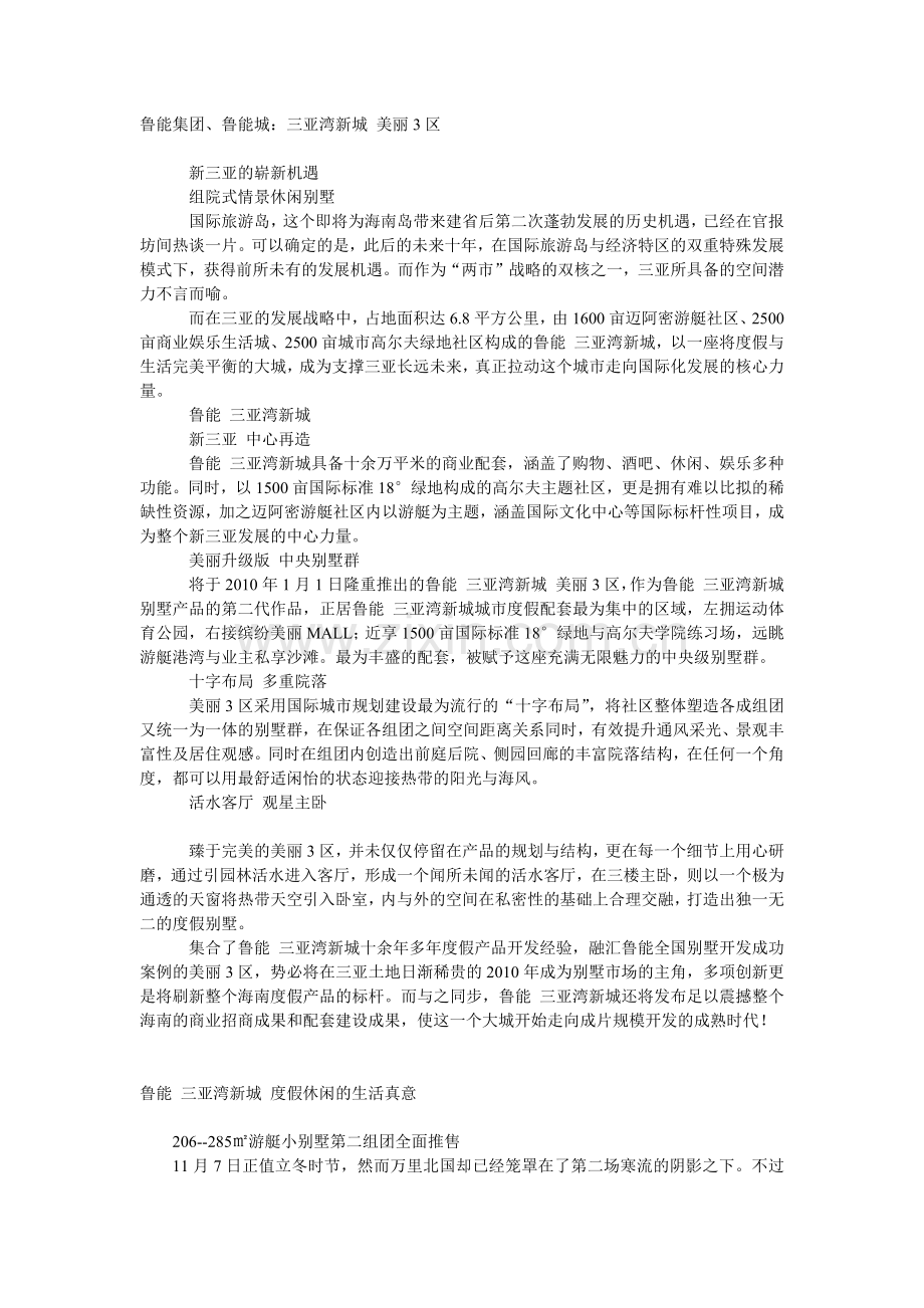 地产软文示例.docx_第1页