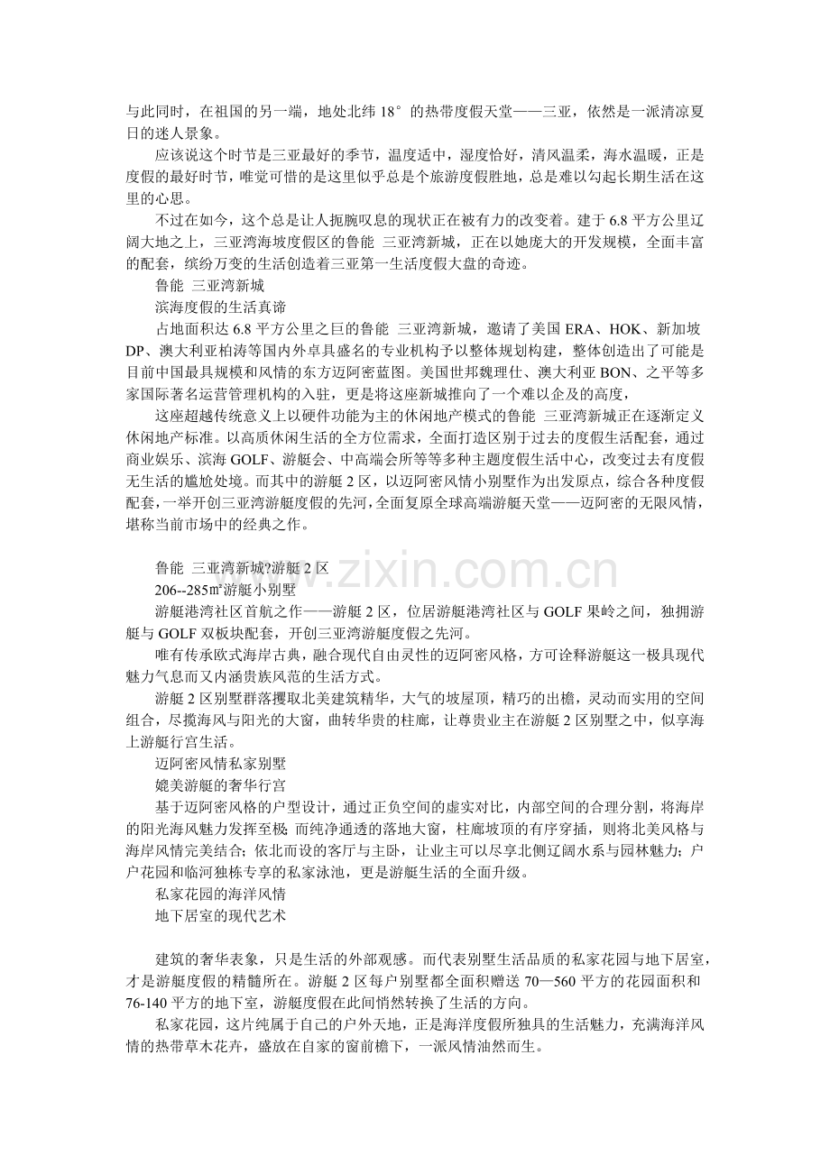 地产软文示例.docx_第2页