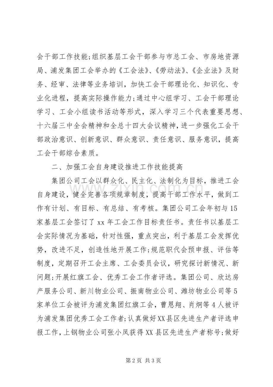 20XX年企业工会工作总结 (5).docx_第2页