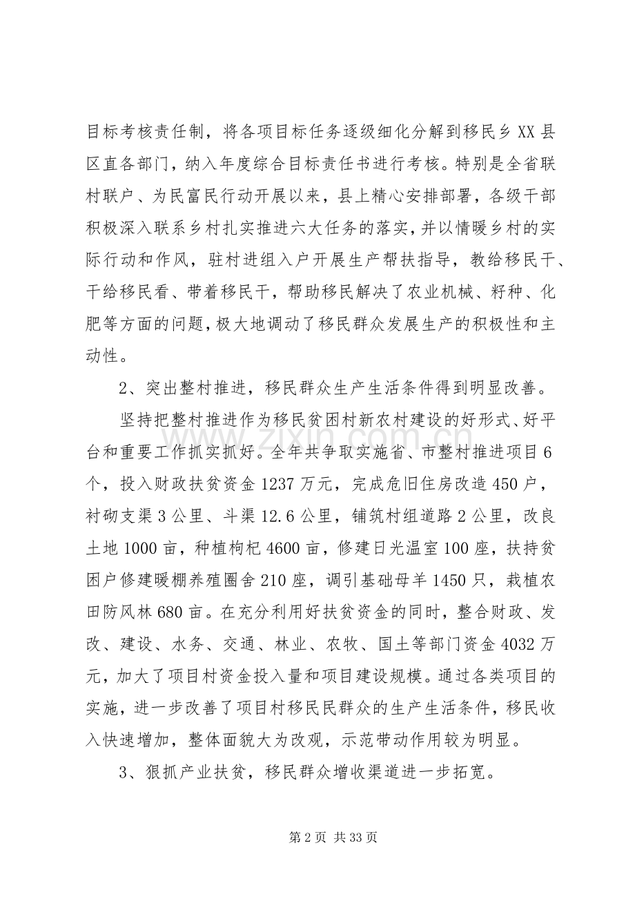 20XX年关于集中走访帮扶月活动总结范文材料5篇合集.docx_第2页