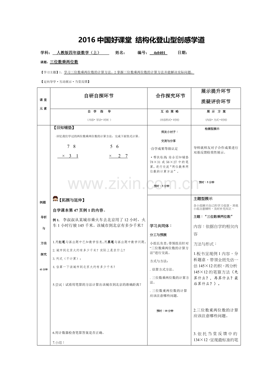 小学人教四年级数学两位数乘三位数的笔算.docx_第1页