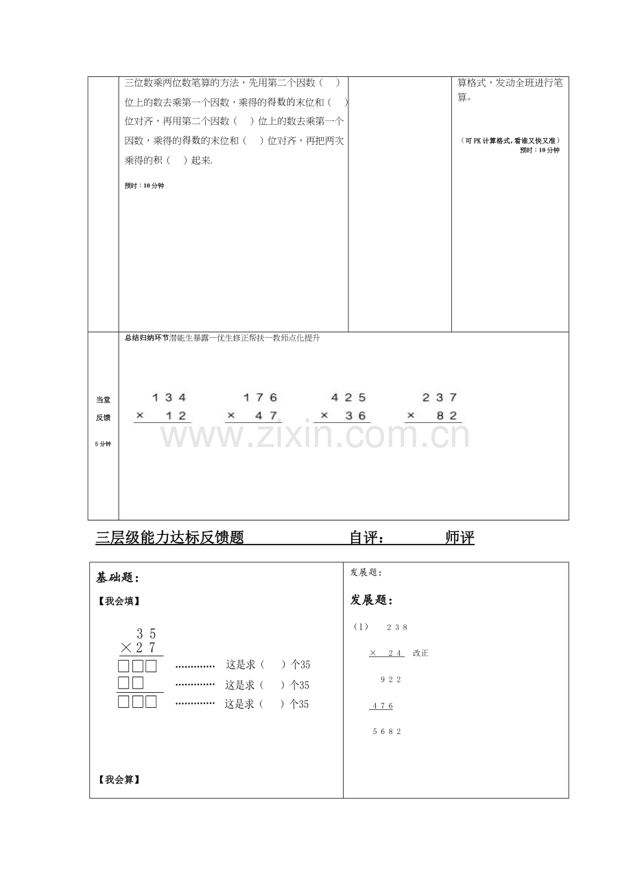 小学人教四年级数学两位数乘三位数的笔算.docx_第2页
