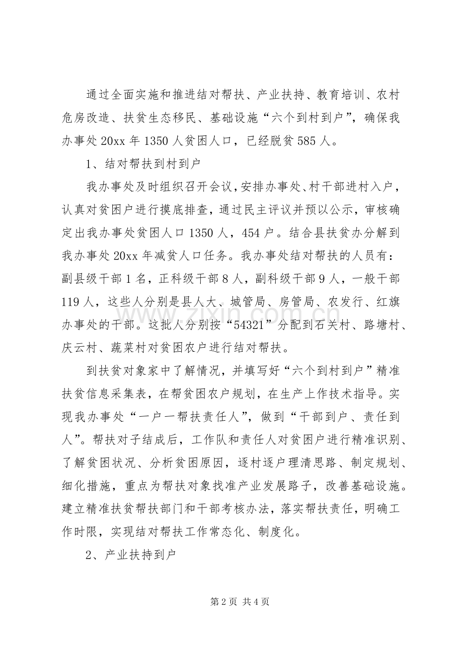 学校精准扶贫工作总结20XX年字.docx_第2页