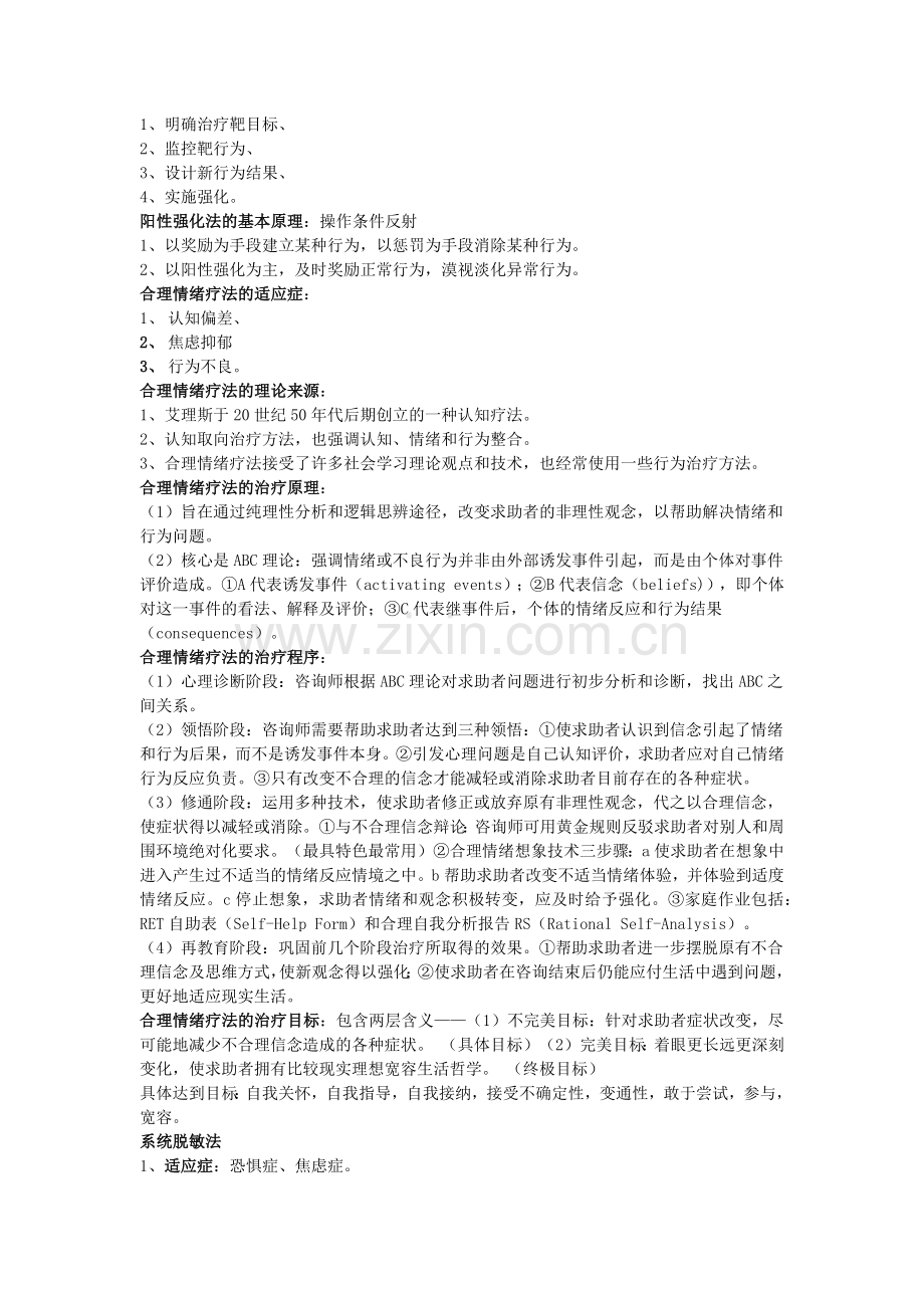 引发心理与行为问题的生物学因素.docx_第2页