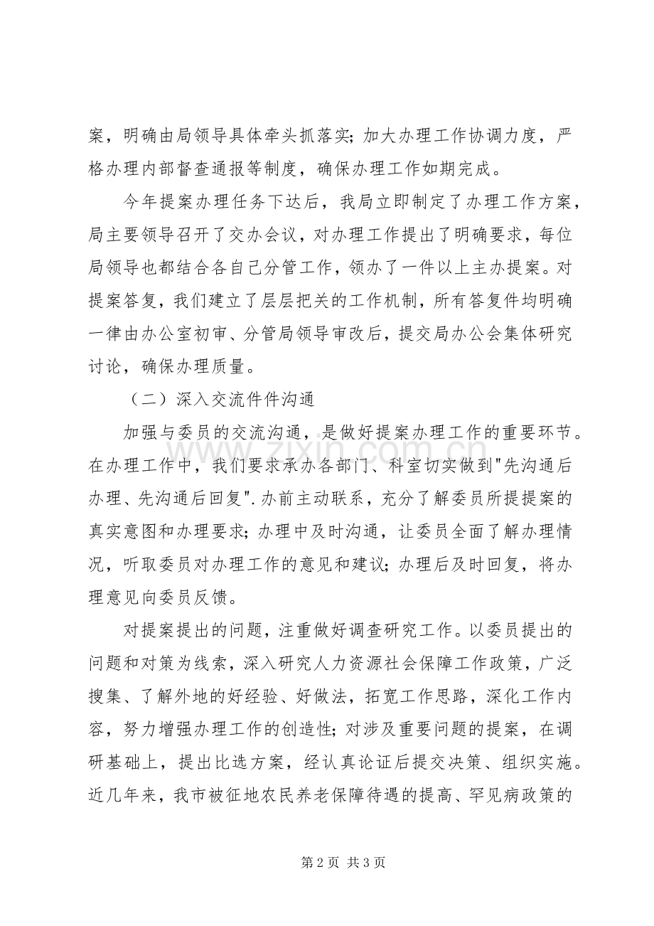 关于人社局提案办理工作情况的总结 .docx_第2页